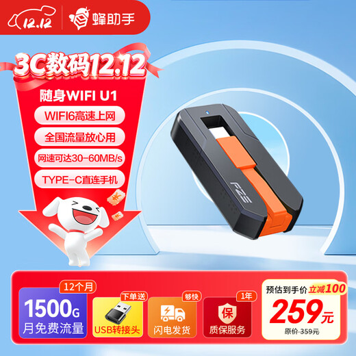 Bee Assistant Portable WiFi U1 (4G version) Wireless Internet + WiFi6 triple network TYPE-C direct connection Portable WiFi 1500G/month*12 months traffic