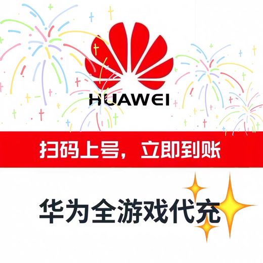 Huawei channel service Yanyun sixteen tones recharge Changmingzhu Zhanling monthly card recharge Huawei game discount recharge Huawei 6-598