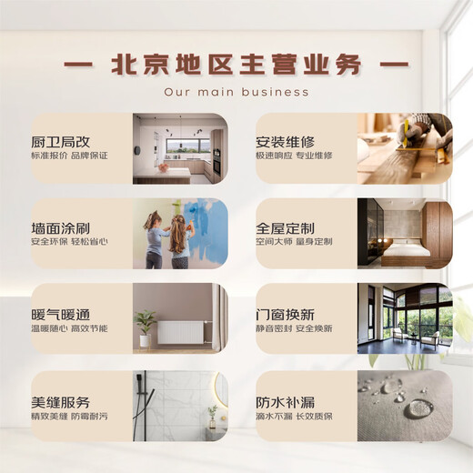 OCC Community Service Beijing Home Decoration Wall Kitchen Bathroom Installation and Repair Reservation Fee