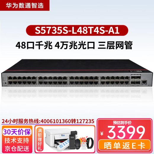 华为数通智选8口24口48口千兆企业级三层网管交换机以太网络交换器集线器 S5735S-L48T4S-A1 48口千兆 商用办公网络汇聚接入分流器安防监控网线分线器