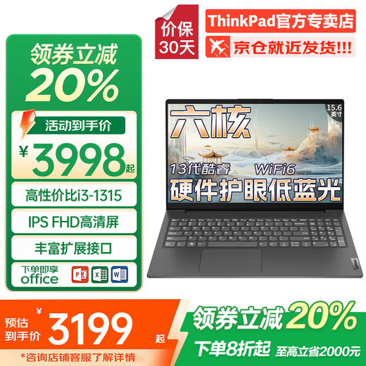 ThinkPad联想ThinkBook14+锐龙版2025补贴20%轻薄本高性能可选V15/小新办公商务学生游戏设计师笔记本电脑 酷睿1315U 16G 512G固态 定制 联想V15 询单领暗券 IPS高屏占比 疾速快充