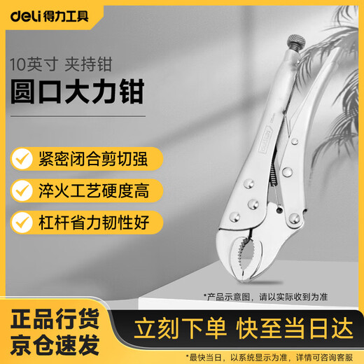 Deli round mouth powerful pliers Japanese style round mouth bladed clamping fixed pliers powerful pliers holding pliers 10 inches DL2001