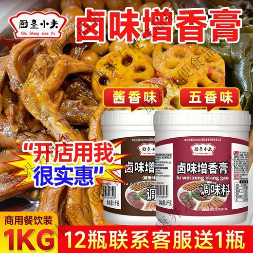 Braised flavoring paste, sauce-flavored old braised paste, five-spice brine, commercial braised vegetable concentrated braised material, braised pork fragrant recipe, stewed meat classic set, fragrant and fragrant