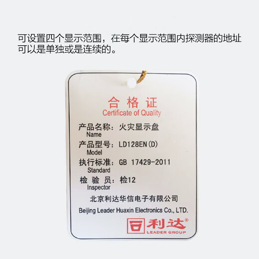 Lida fire display panel LDEN(D) floor display digital display panel