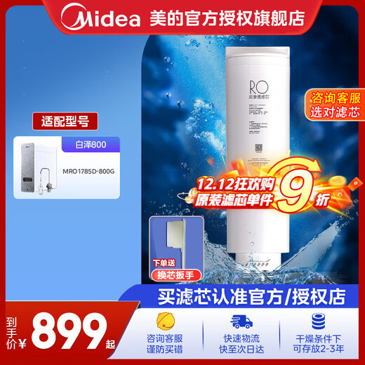 Midea water purifier filter element MRO1787D-1000G (Baize 1000G) 1782d-600g (Baize 600G) MRO1785D-800GMRO806-3000 (1200G) RO filter element-800G - suitable for Baize 800g