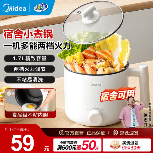 Midea electric cooker, household multi-functional small cooker, dormitory student pot, smart electric pot, low-power electric hot pot, hot pot, instant noodle pot, steaming and cooking integrated non-stick pot 1.7L non-stick inner pot XZE1612