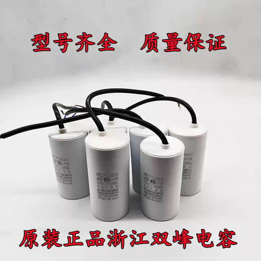 Zhejiang Shuangfeng Capacitor 450V6UF12UF20UF25UF300UF35UF40uf water pump capacitor 150uf