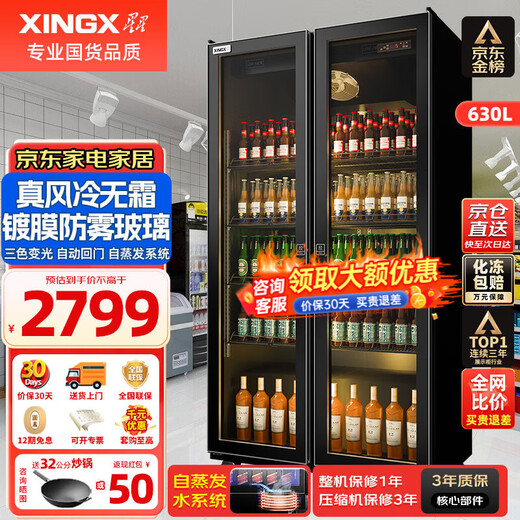 XINGX display cabinet refrigerated fresh cabinet full screen air-cooled frost-free Internet celebrity wine and beverage vertical freezer refrigerator beer beverage commercial high-end wine cabinet KTV bar convenience store double-door 630 liters true air-cooled frost-free