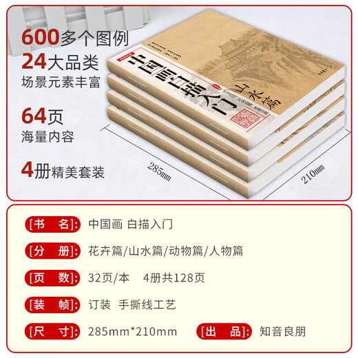 Introduction to Chinese Painting Line Drawing Copying Chinese Painting and Traditional Chinese Style Fine Brushwork Line Drawing Line Drawing Copying Album Line Drawing Line Drawing Basic Book Beginner's Ink Painting Album Complete 4 volumes Introduction to Chinese Painting Line Drawing