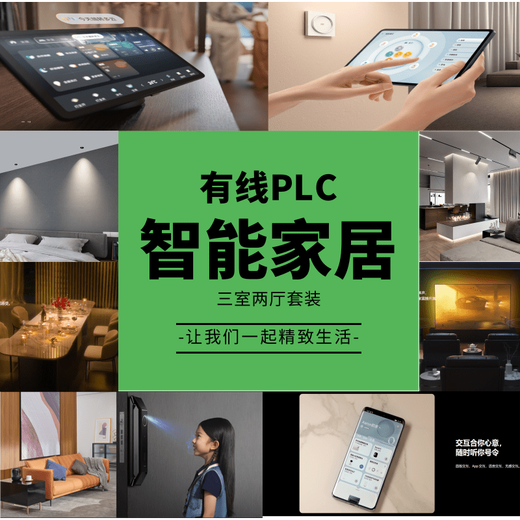 Huiyu professional service smart home whole house smart package three bedrooms and two living rooms PLC wired solution nationwide door-to-door installation price of three bedrooms, two living rooms and two bathrooms package