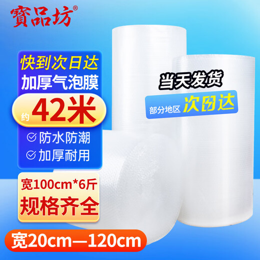 Baopinfang Bubble Film Large Roll Bubble Paper Moving Packaging Bubble Bag Width 20/30/40/50/60cm Thickened Bubble Cushion Shockproof Air Cushion Film Bubble Paper Thickened Width 100cm*About 42m*3kg