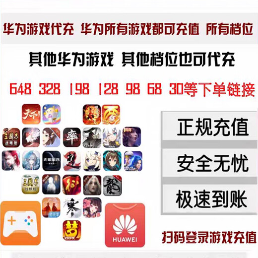 Huawei channel service Yanyun sixteen tones recharge Changmingzhu Zhanling monthly card recharge Huawei game discount recharge Huawei 6-598