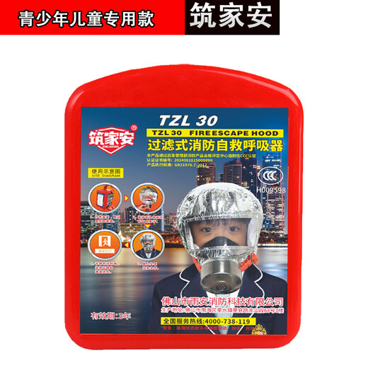 Gas mask hotel KTV self-rescue escape fire anti-virus anti-fire and anti-smoke mask 3C certification Zhujiaan children's model (recommended for children aged 3-15)