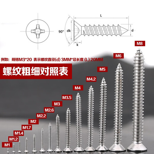 304不锈钢十字槽沉头自攻螺丝钉平头尖尾自攻螺钉加长木螺丝GB846 304沉头自攻 M4*25【50粒】
