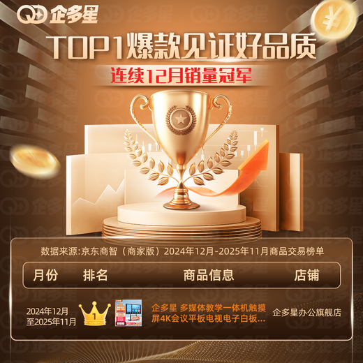 企多星多媒体教学一体机触摸屏4K会议平板电视电子白板教育培训触摸一体机投屏办公远程视频智慧屏 100LCD触摸屏一体机/10-20人+移动推车 【商务会议】安卓4+32/4K高清显示