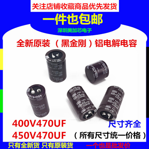 New Black King Kong 400V470UF welding machine 500V470UF variable frequency electrolytic capacitor 450V470UF 450V 25x45mm