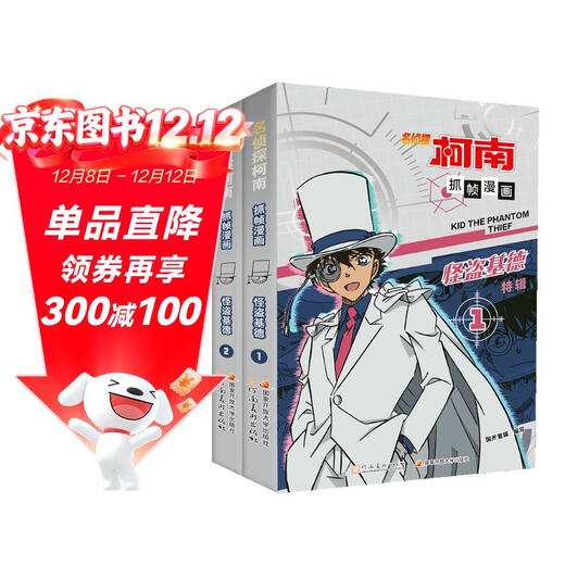 Cómic de Detective Conan Kaitou Kidd (juego de 2 volúmenes) Lógica de razonamiento cómico de Conan Historia de detectives Pensamiento lógico Descifrando la historia de la habitación secreta