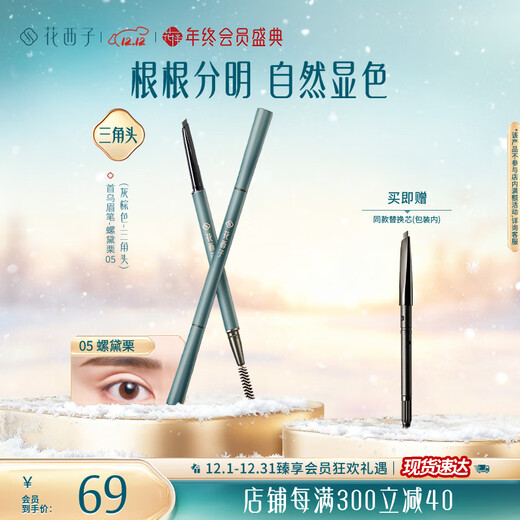 Huaxizi ultra-fine triangular eyebrow pencil/smooth, long-lasting, waterproof, sweat-proof, not easy to fade, novice not easy to smudge, birthday gift for women 05 Luo Daili (grey brown-triangular head)