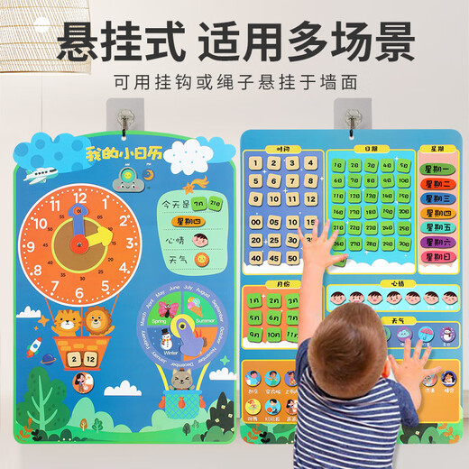 儿童幼儿园早教日历表天气星期粘贴卡挂图时间钟表季节节日认知卡 我的小日历【2张大表+103贴片】邮购盒
