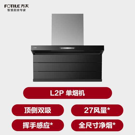 FOTILE suction range hood top side double suction household range hood upgraded to 27 variable frequency air volume full size large suction power L2P