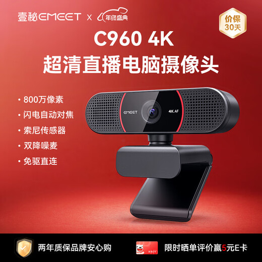 EMEET 1mi 4K ultra-clear computer live broadcast camera online teaching remote video conferencing camera built-in noise reduction microphone driver-free C960 4K