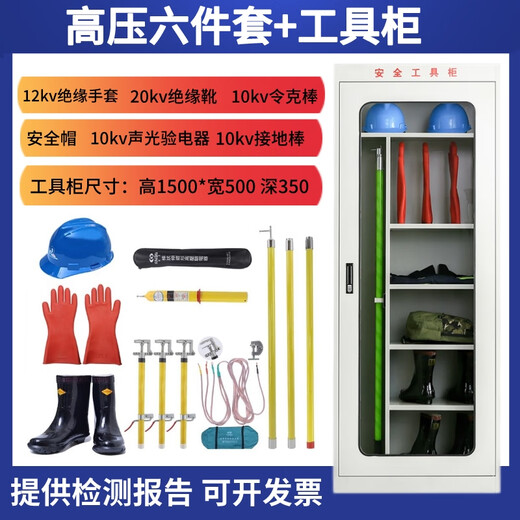 Sanqihu power distribution room high voltage insulation gloves power safety tool cabinet insulation boots electroscope 10kv insulation tool set low voltage insulation five-piece set test report + invoice
