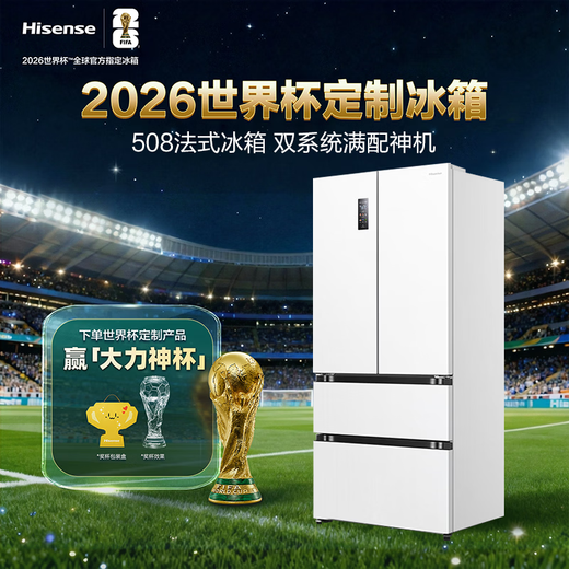 Hisense Big Mint 508 ultra-thin zero-embedded refrigerator four-door French style first-class energy efficiency air-cooled frost-free World Cup customized refrigerator BCD-508S3FZKQD national subsidy DBD automatic sterilization | Big Mint 508 French style