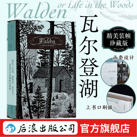 Silver brushed upper lip Walden Pond Illustrated Collector's Edition Representative work of Thoreau, the father of nature essays Translator Sun Zhili Natural minimalist seclusion Prints Classic illustrated masterpieces Literary prose books Houlang genuine edition