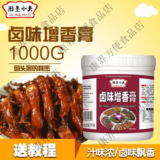 Braised flavoring paste, sauce-flavored old braised paste, five-spice brine, commercial braised vegetable concentrated braised material, braised pork fragrant recipe, stewed meat classic set, fragrant and fragrant
