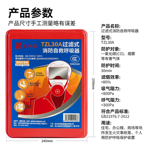 Proportional fire mask, anti-virus and anti-smoke, fire filtering self-rescuing respirator, emergency fire escape TZL30A