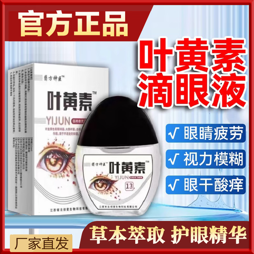 叶黄素滴眼液保湿护眼养眼液眼部清洁护理液缓解眼疲劳养眼洗眼液 13mL 2瓶装[买一送一丨呵护眼部]官