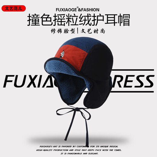 Fuxiaoge (fuxiaoge) literary retro contrasting color Lei Feng hat polar fleece ear protection winter plus velvet windproof and warm street style pilot hat trend navy blue villain embroidery contrasting color Lei Feng hat FXG1201 one size fits all adjustable (55-60cm)