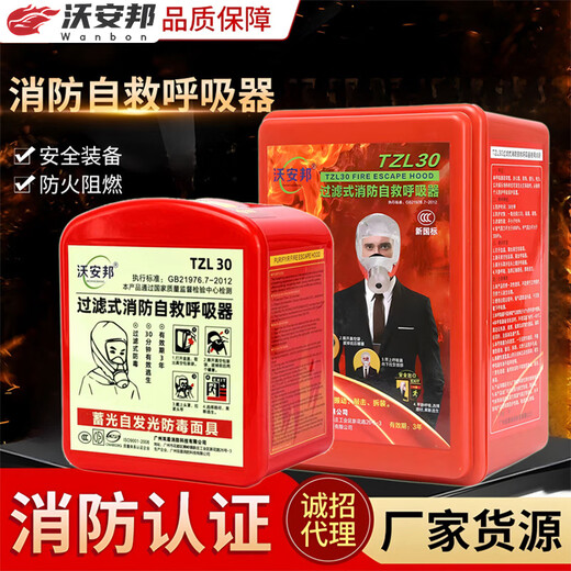 Fire mask, anti-smoke and fire mask, hotel 3C certified household fire escape mask, respirator, Woanbang (produced in Huadu, Guangdong) reliable