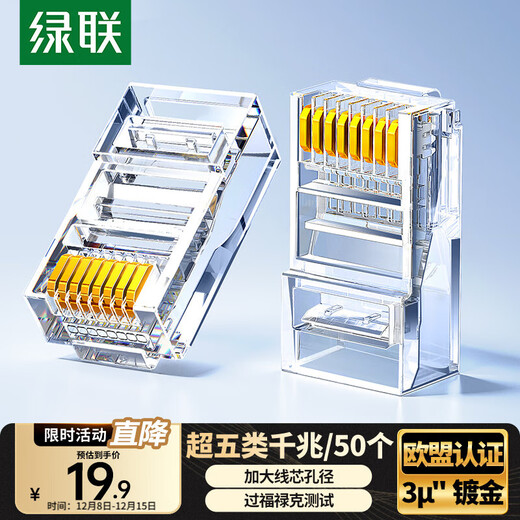 绿联超五类网线水晶头 超5类千兆网络接头镀金工程级RJ45电脑网线连接器 CAT5E非屏蔽水晶头50个 20331