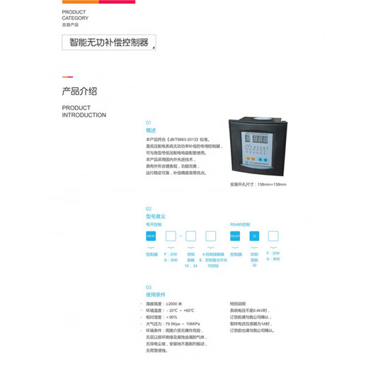 Su Rong Electric Intelligent Reactive Power Compensation Controller SRJKG-18/24-A/B Original Factory Direct Fake One Penalty Ten SRJKG-18A