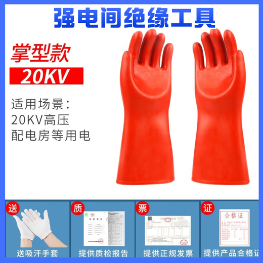 Sanqihu power distribution room high voltage insulation gloves power safety tool cabinet insulation boots electroscope 10kv insulation tool set low voltage insulation five-piece set test report + invoice