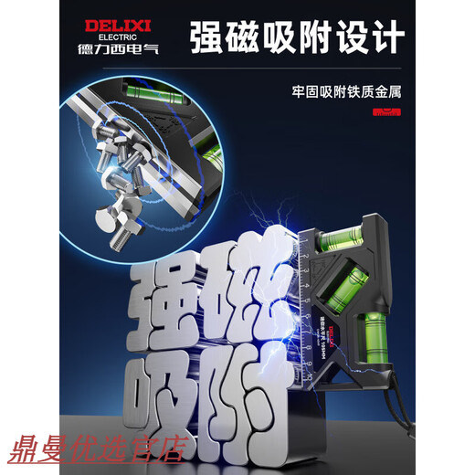 Delixi Electric ELECTRIC level high-precision small strong magnetic level mini household industrial high-precision strong magnetic 200mm thickened