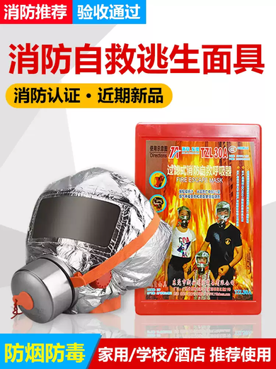 3C mask Kai'anbao new national standard gas mask fire mask escape smoke mask fire self-rescue respirator Kai'an mask