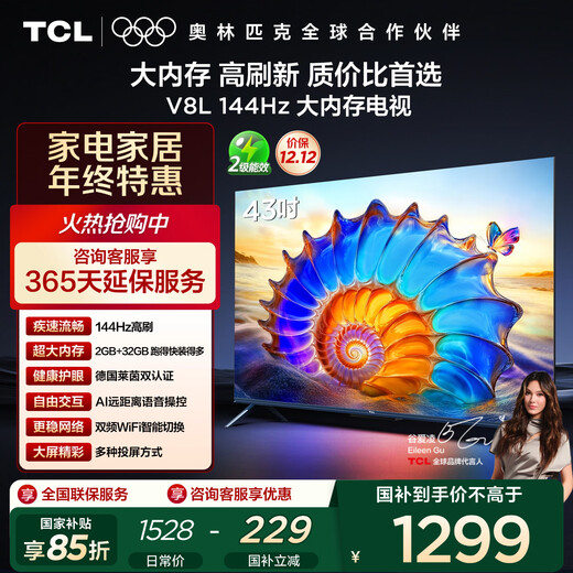 TCL TV 43V8L 43 inches, 2GB+32GB large memory, eye protection, AI voice, screen projection, trade-in for new, state subsidies for home appliances