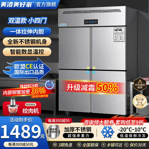 Meiling Beautiful Home tiene un subsidio del 20% refrigerador de cuatro puertas frutas y verduras comerciales gabinete fresco de seis puertas cocina de catering hotel refrigeración y congelación de doble temperatura congelador de cuatro puertas de acero inoxidable de gran capacidad modelo de lujo de tubo de cobre de cuatro puertas | refrigeración superior y congelador inferior | compresores duales comerciales de gran capacidad | refrigeración de alta eficiencia | compresor de marca