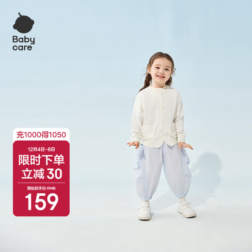 Babycare baby air jacket sun protection breathable children spring and summer new coat cardigan children's top shell white 100
