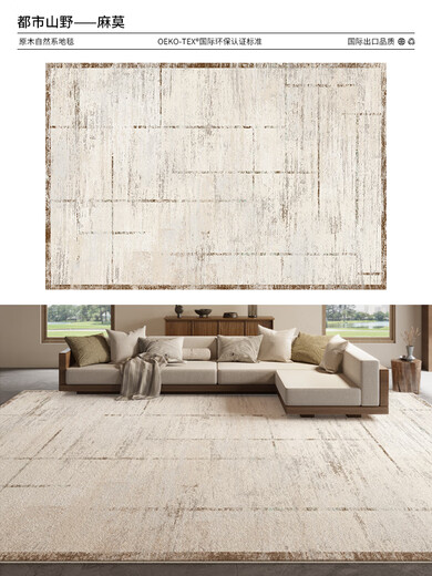 Jinghua carpet living room 2025 new wabi-sabi style light luxury high-grade waterproof and anti-fouling easy care home bedroom bedside floor mat Mamo 300cm*450cm original designer model