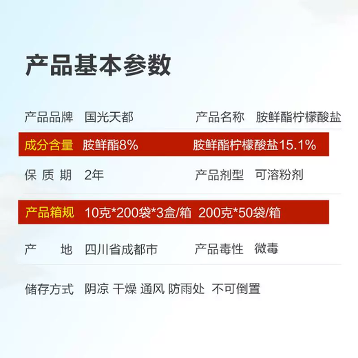 Guoguang Tiandu 8% Aminobutanol, Aminobutanol, Chinese Cabbage Growth Regulator, Aminobutanol Plant Growth Regulator 100g (10g*10 bags)