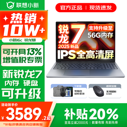 Lenovo Xiaoxin 16/Xiaoxin Pro16 2025 new product AI Yuanqi optional subsidy Ultra-thin laptop Portable office college student gaming design notebook Ryzen R7 16G 512G 25 Xiaoxin 16c national supplement 16-inch anti-glare full screen