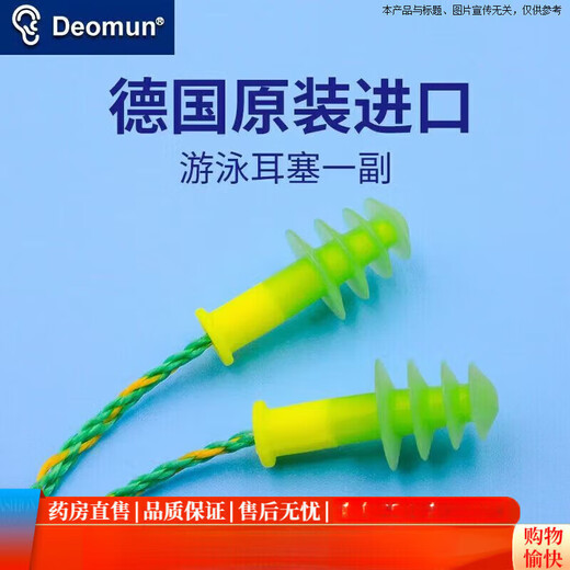 通用游泳耳塞 防水 游泳耳塞防水防中耳炎 Deomun游泳耳塞防 高清防雾镀膜泳镜