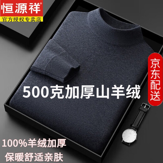 Hengyuanxiang premium cashmere sweater for men 100% pure cashmere half turtleneck solid color casual thickened warm middle-aged knitted bottoming sweater camel gift box packaging