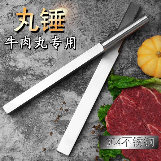 满弓高端品质肉锤潮汕手打牛肉丸锤304不锈钢牛筋丸棒敲肉丸铁锤丸锤 304不锈钢(一对)