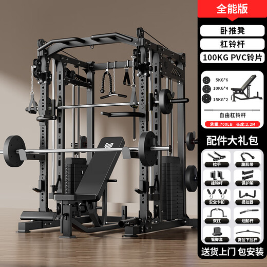 Meride gantry Smith machine home comprehensive trainer fitness equipment multi-function all-in-one fitness squat rack all-purpose version bench press bench + barbell bar + 100kg/PVC bell plate