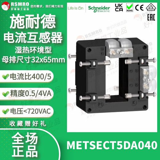 Schneider current transformer CT moist heat type current transformation ratio 400/5, busbar 32x65 METSECT5DA080 current transformation ratio 800_5 busbar 3