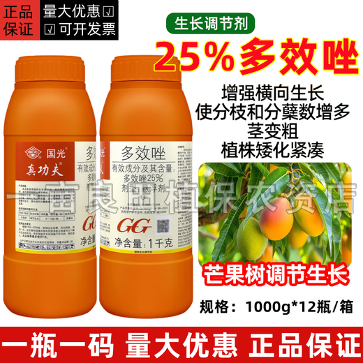Guoguang Zhenkongfu 25% paclobutrazol regulator mango, citrus, fleshy fruit tree plant control growth and dwarfing 1kg
